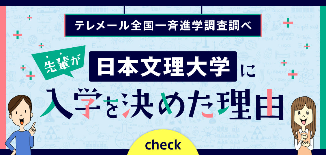 入学を決めた理由