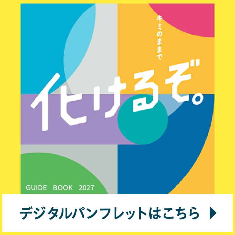 デジタルパンフレット