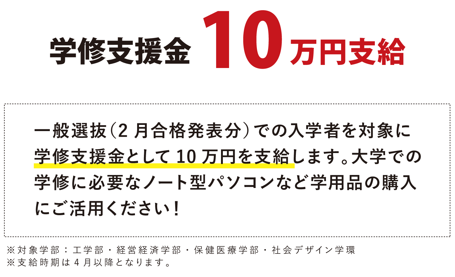 受験料・併願割