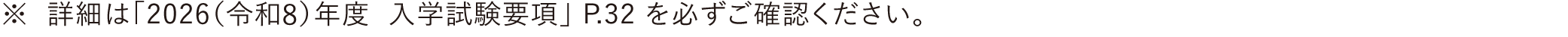 閾値スコア変更が生じたため、本学入試における加点制度についても変更