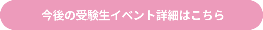 8/10 MON 追加イベント開催決定！詳細はこちら