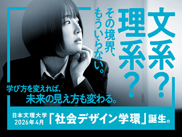 社会デザイン学環