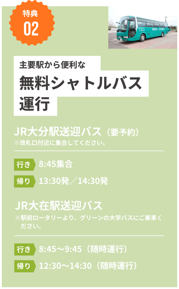主要駅から便利な無料シャトルバス運行