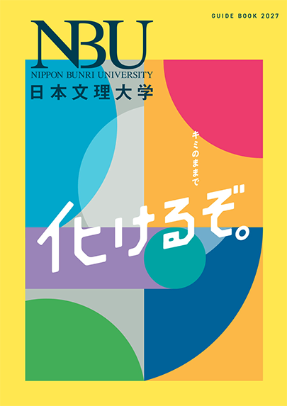 NBUパンフレット