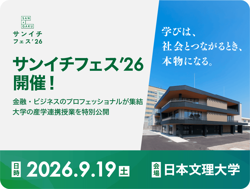 サンイチフェス'26