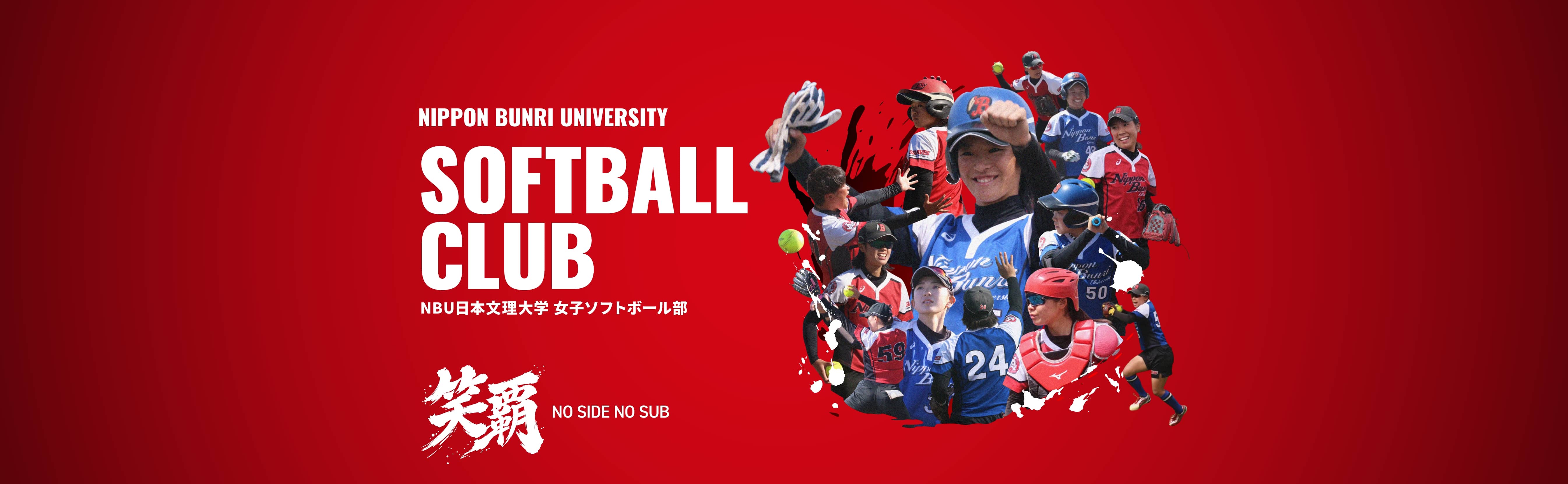 NBU日本文理大学サッカー部